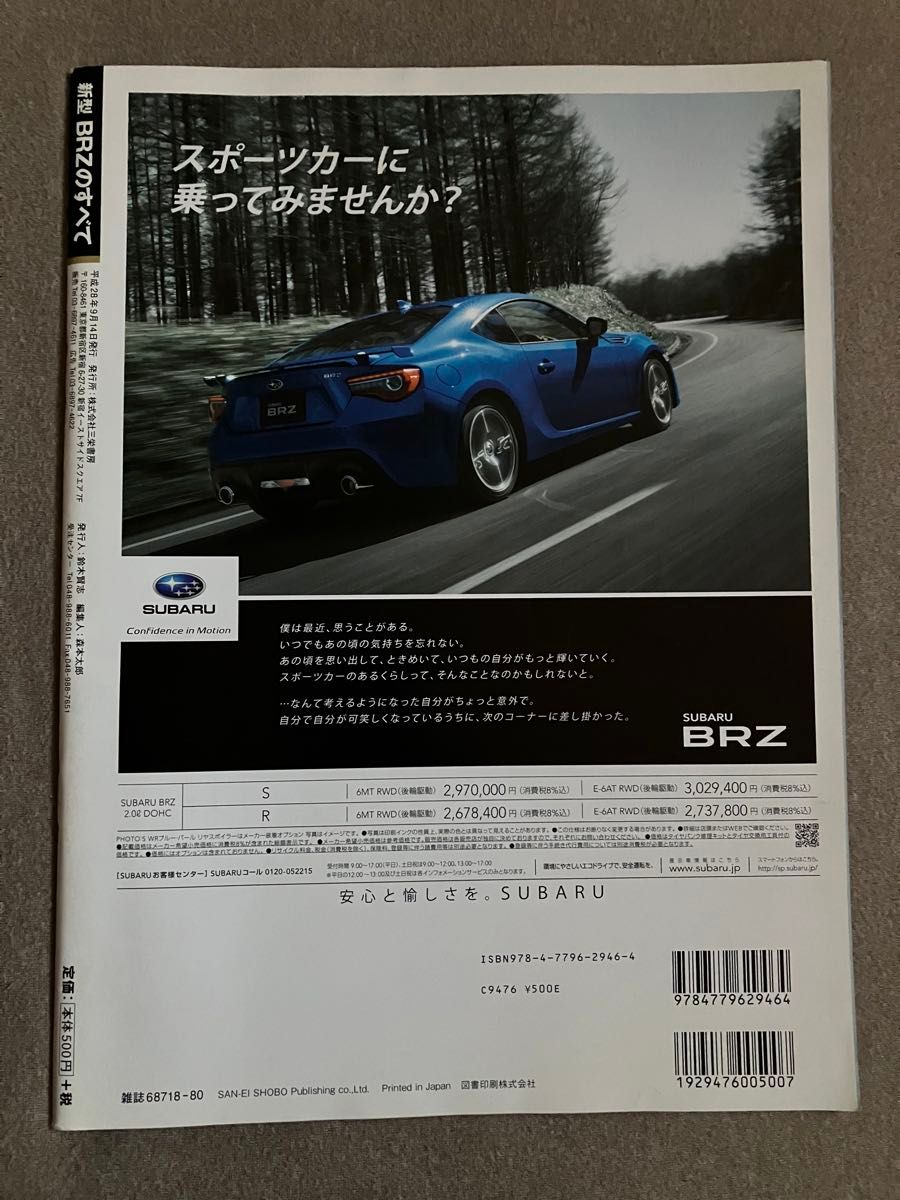 モーターファン別冊　ニューモデル速報　第537弾　新型BRZのすべて