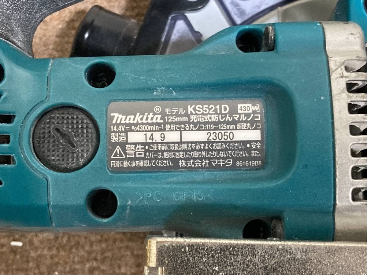 【マキタ】 125mm 充電式 防じんマルノコ KS521D 本体 防塵 丸のこ 丸ノコ　24-2_画像8