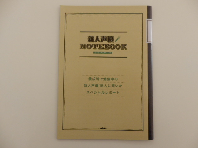 声優グランプリ付録小冊子◆新人声優ノート 山下大輝 村瀬歩 諏訪彩花_画像1