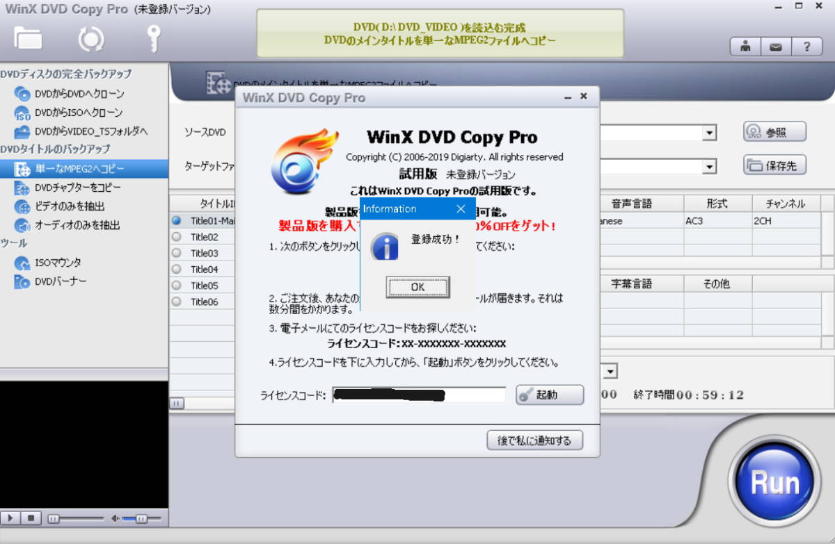 WinX DVD Copy Pro ！！☆DVD⇒DVD コピー☆DVD書き込み☆ダウンロード製品☆取引ナビでライセンスコードをお渡し_画像4
