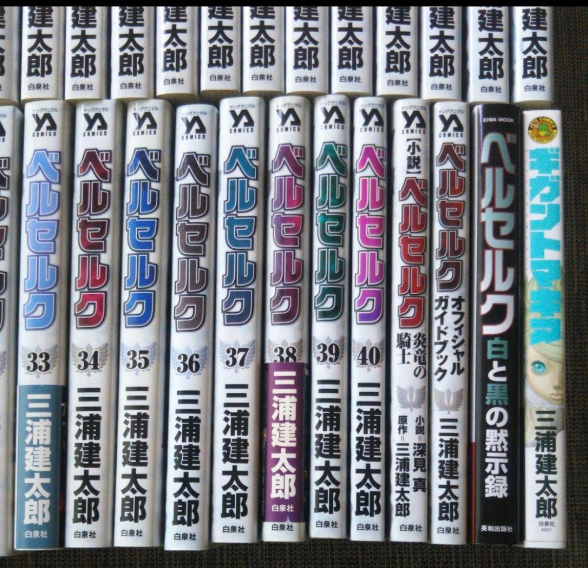 新装版　ベルセルク　40巻　ガイドブック+小説+ギガントマキア　三浦健太郎