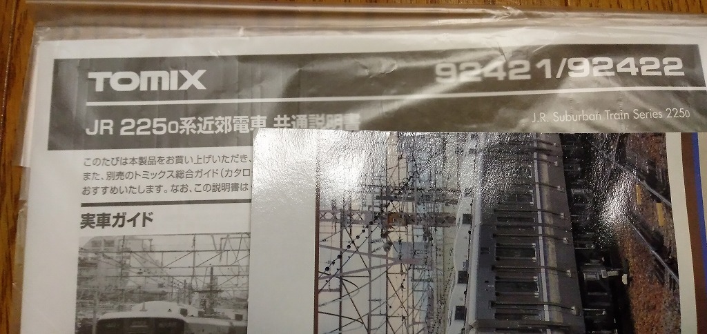 TOMIX 92421 225-0系近郊電車 基本セットB 幌無し 225系0番台 新快速 神戸線京都線大阪市神戸市京都市 トミックス_画像5