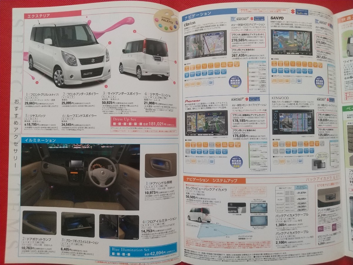 ●送料無料【スズキ パレット】カタログ 2012年4月 MK21S SUZUKI PALETTE L/X/T FF/フルタイム4WD_画像10