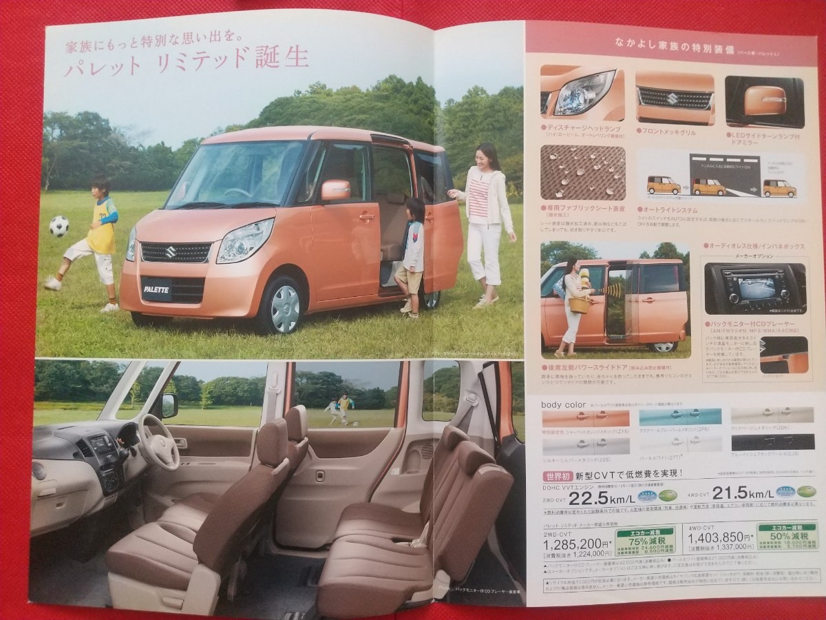 ●送料無料【スズキ パレット】カタログ 2012年4月 MK21S SUZUKI PALETTE L/X/T FF/フルタイム4WD_画像9