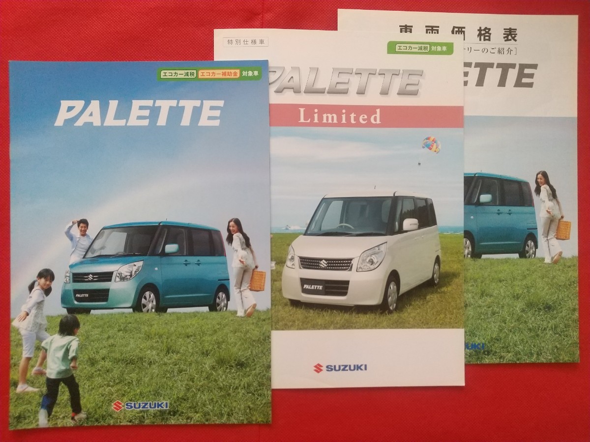 ●送料無料【スズキ パレット】カタログ 2012年4月 MK21S SUZUKI PALETTE L/X/T FF/フルタイム4WD