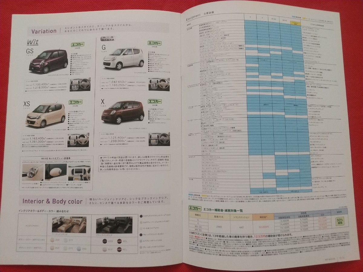 ●送料無料【スズキ ＭＲワゴン】カタログ 2010年5月 MF22S SUZUKI MR-WAGON G/X/Wit GS/ Wit XSの画像8