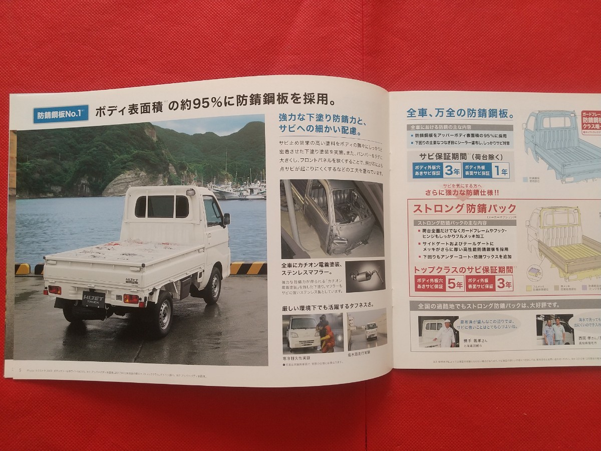 〒送料無料【ダイハツ ハイゼット トラック】カタログ 2013年12月 S201P/S211P DAIHATSU HIJET TRUCK エクストラ/スペシャル/ジャンボ_画像4