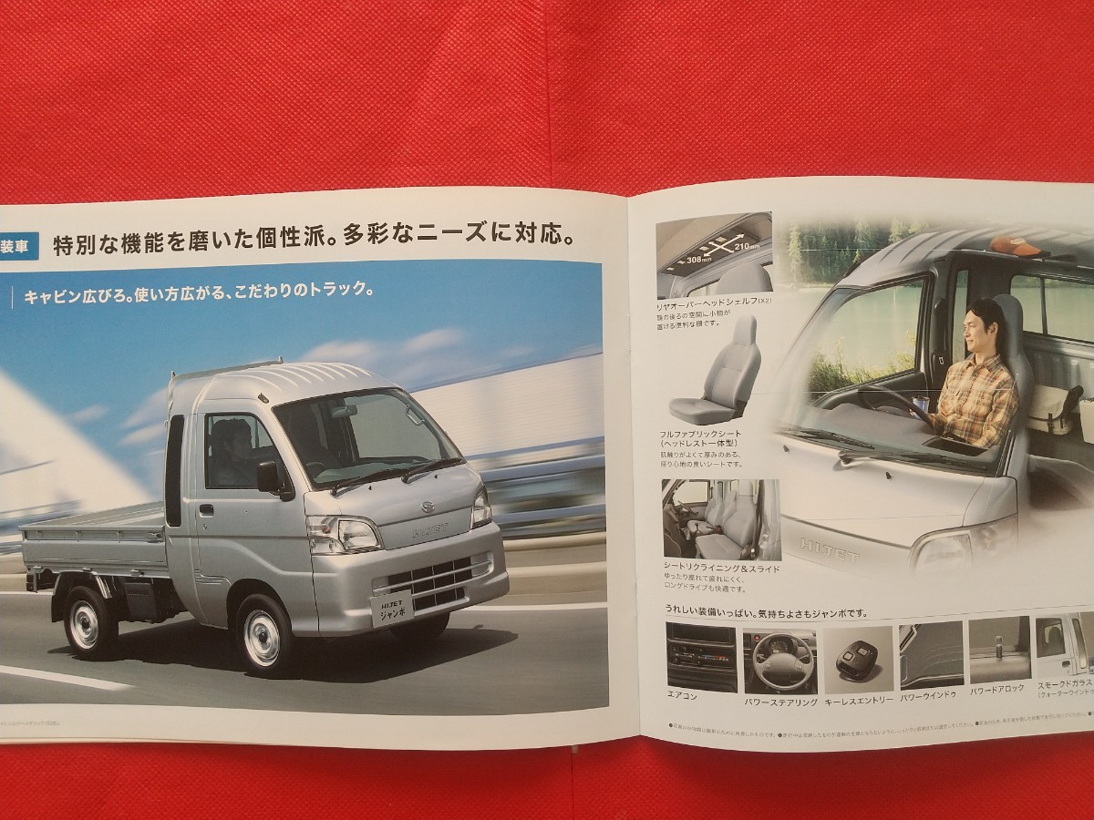 〒送料無料【ダイハツ ハイゼット トラック】カタログ 2013年12月 S201P/S211P DAIHATSU HIJET TRUCK エクストラ/スペシャル/ジャンボ_画像7