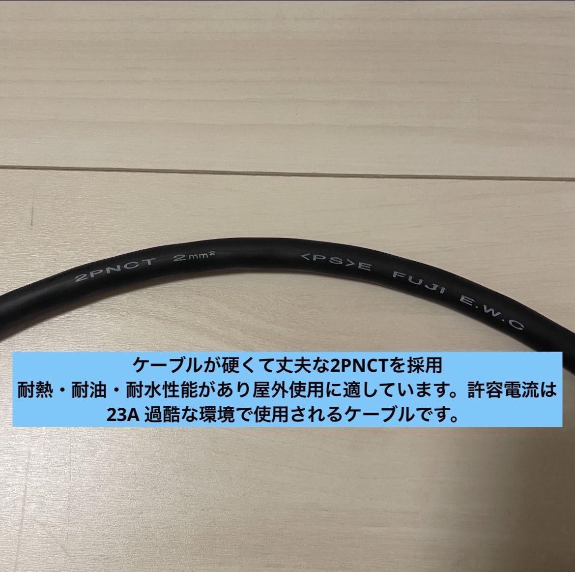 電気自動車コンセント★200V→100V変換充電器延長ケーブル15m 2PNCT