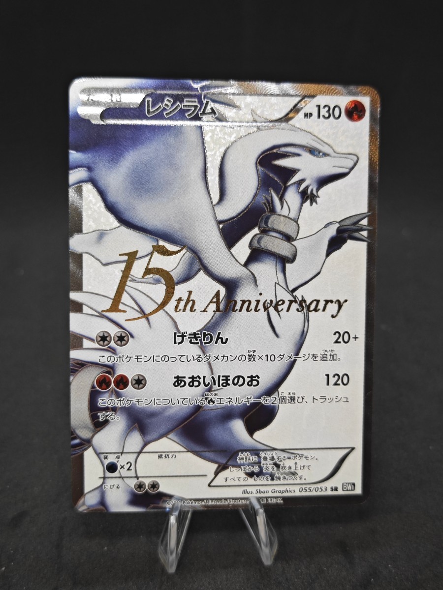 レシラム ゼクロム 15th 15周年プレミアムセットポケモンカード 15th Anniversary Reshiram BLACK collection 055 031