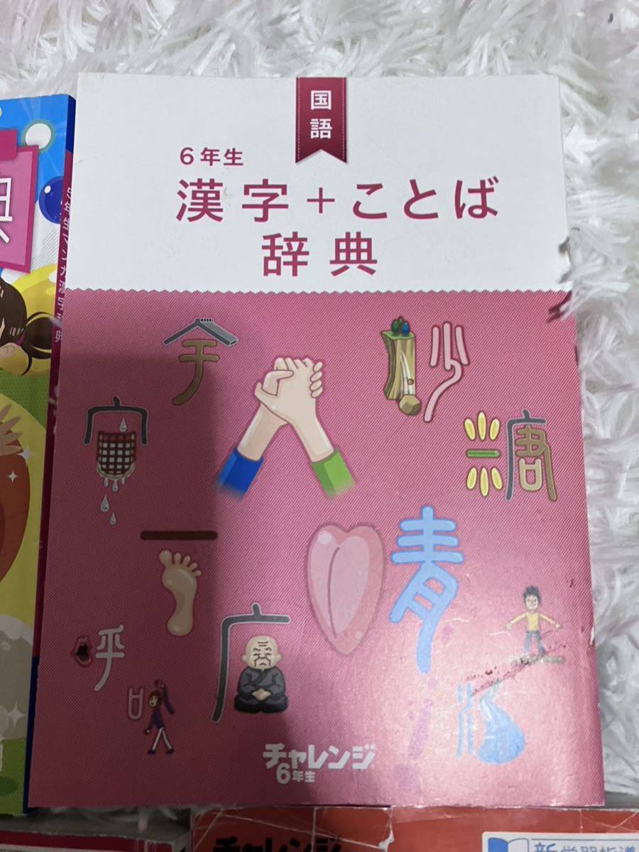 【ジャンク・汚れ】チャレンジ　小学生　進研ゼミ小学講座 2-6年生　総復習　日本語学習に　1年はなし_画像6