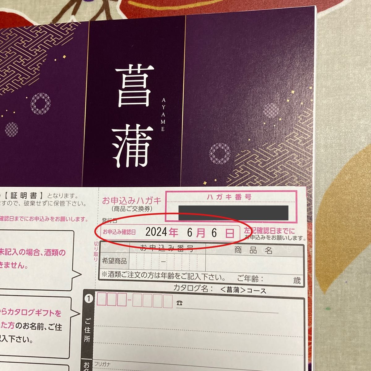 送料無料☆カタログギフト 舞心「菖蒲(あやめ)」定価33,880円☆