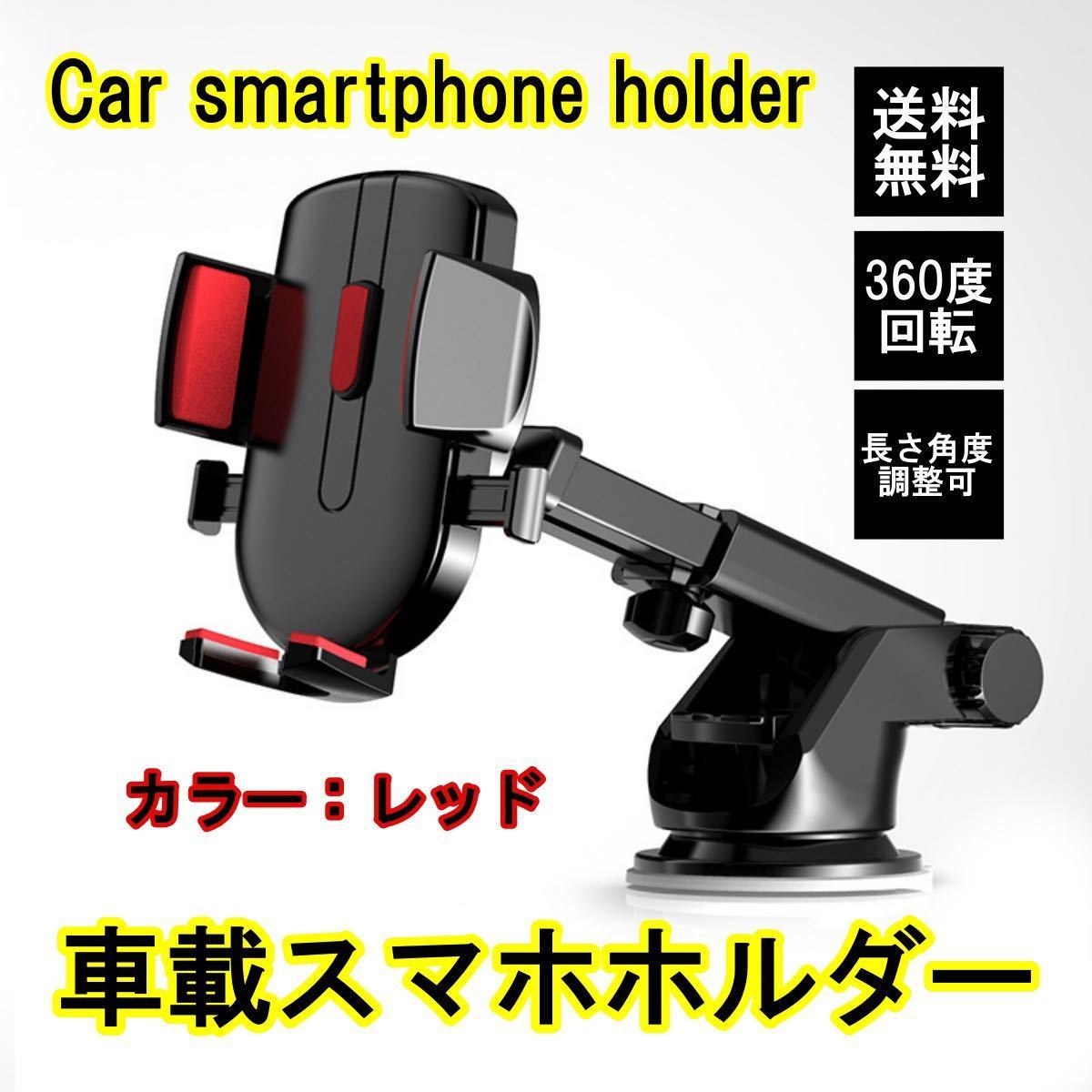 スマホホルダー 車 車用 車載ホルダー 吸盤 自動開閉 ワンタッチ 瞬間ロック スマホスタンド 携帯ホルダー iPhone Android 強力の画像1