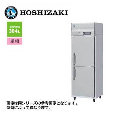 新品 送料無料 ホシザキ 2ドア 縦形冷蔵庫 Aシリーズ 省エネ インバーター制御 /HR-63AT/ 384L