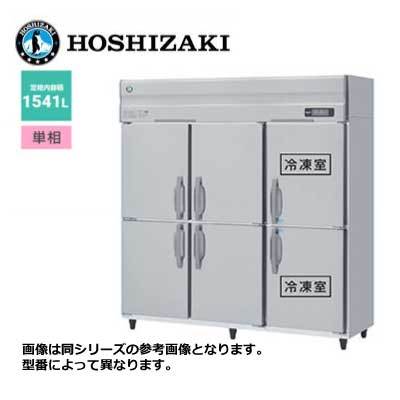 新品 送料無料 ホシザキ 6ドア 縦形冷凍冷蔵庫 LAシリーズ /HRF-180LAF/ 計1541L 幅1800×奥行800