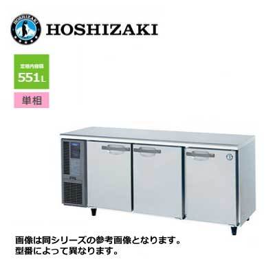 新品 送料無料 ホシザキ 3ドア テーブル形冷蔵庫 [内装ステンレス仕様] ワイドスルー /RT-180SDG-1-ML/ 551L