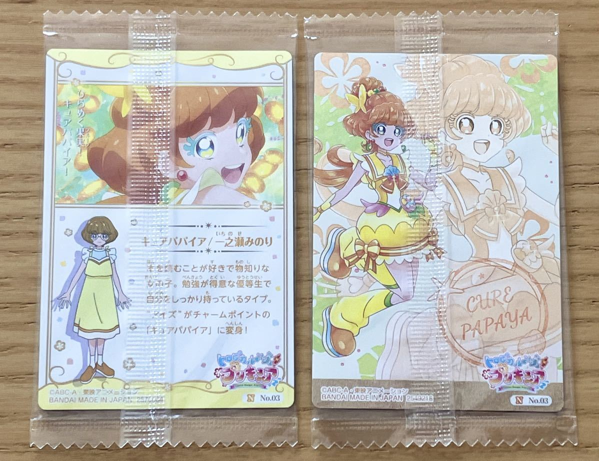 プリキュア カードウエハース キュアパパイア 一之瀬みのり 2枚セット 【 新品 未開封 】 トロピカル～ジュ！プリキュア ウエハース カードの画像2