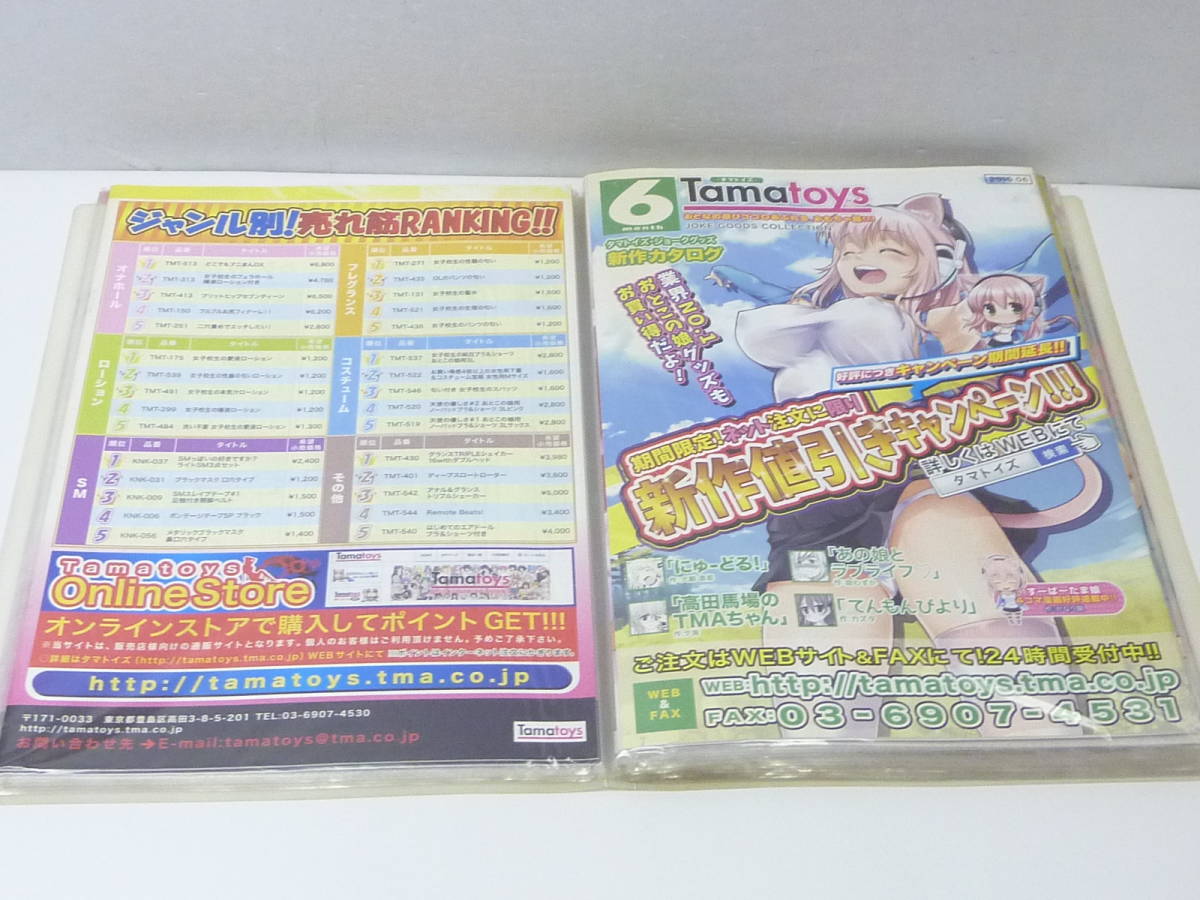 Tama Toys タマトイズ カタログ 色々 2012年8月 ～ 40冊以上_画像9