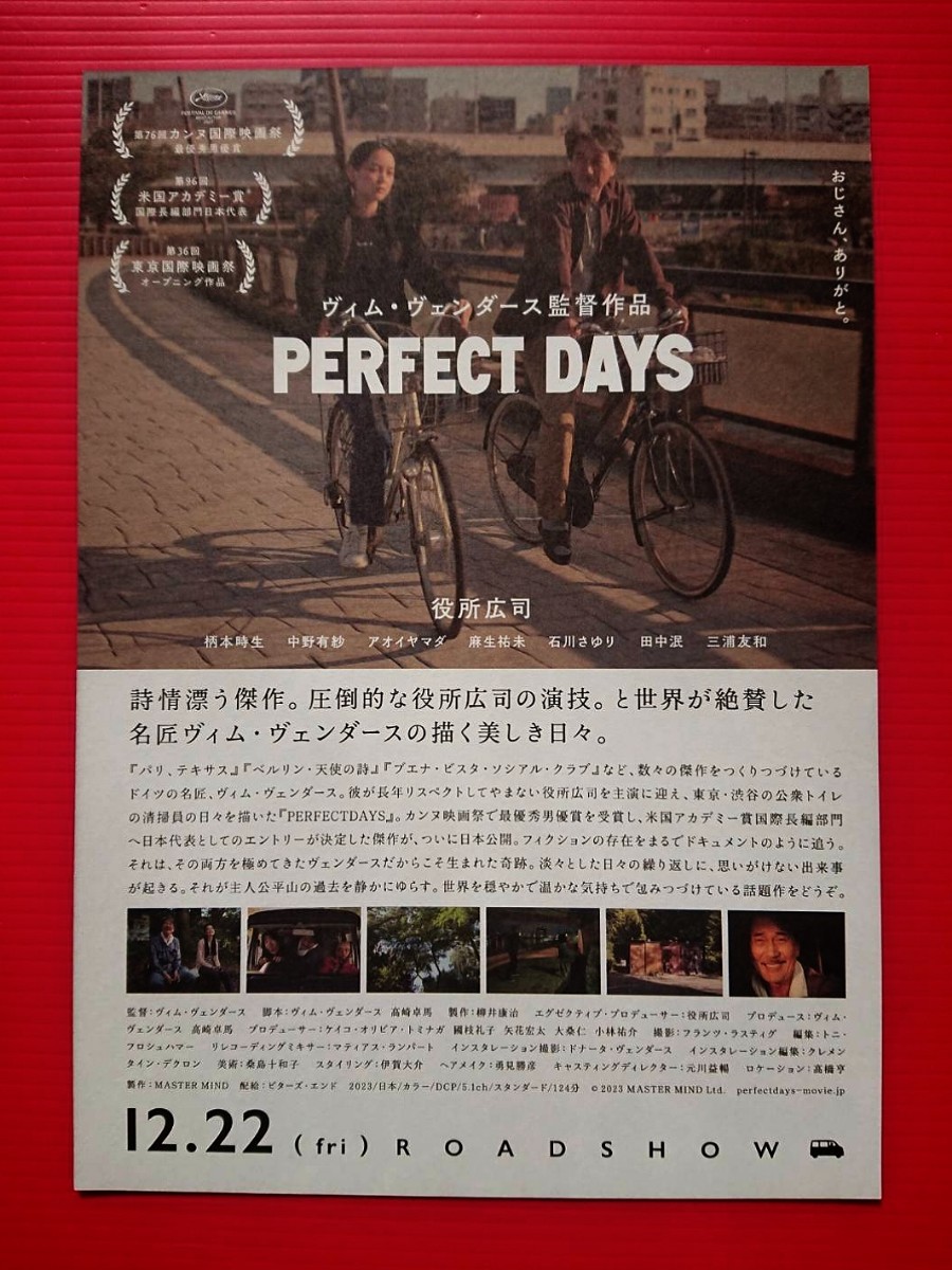 即決・映画パンフレット+チラシ ＊ PERFECT DAYS　パーフェクト・デイズ ＊ ヴィム・ヴェンダース ／ 役所広司　柄本時生　中野有紗_チラシ（裏面）