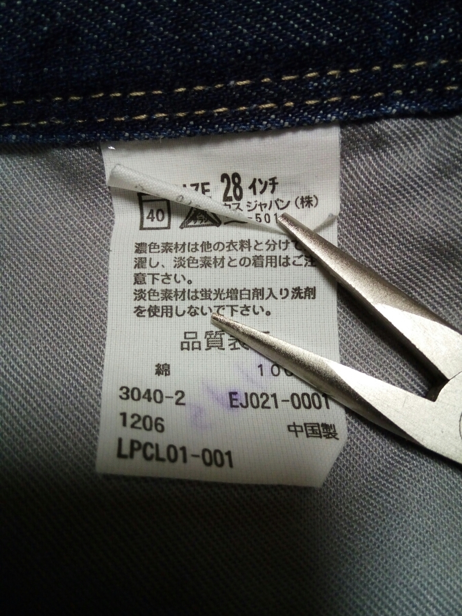 即決☆送料無料☆90s☆濃紺☆LEVIS☆リーバイス☆エンジニアド☆立体裁断☆ジーンズ☆ウエスト約68cm☆28☆Levis☆デニム☆ボトムス☆_画像8