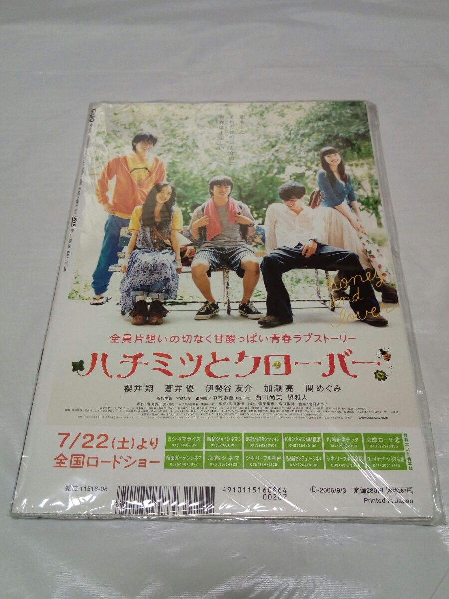 即決☆送料無料☆GYAO Magazine☆ギャオマガジン☆2006年8月号☆伊勢谷友介☆櫻井翔☆加瀬亮☆蒼井優☆関めぐみ☆GLAY☆小栗旬☆田中圭☆_画像2