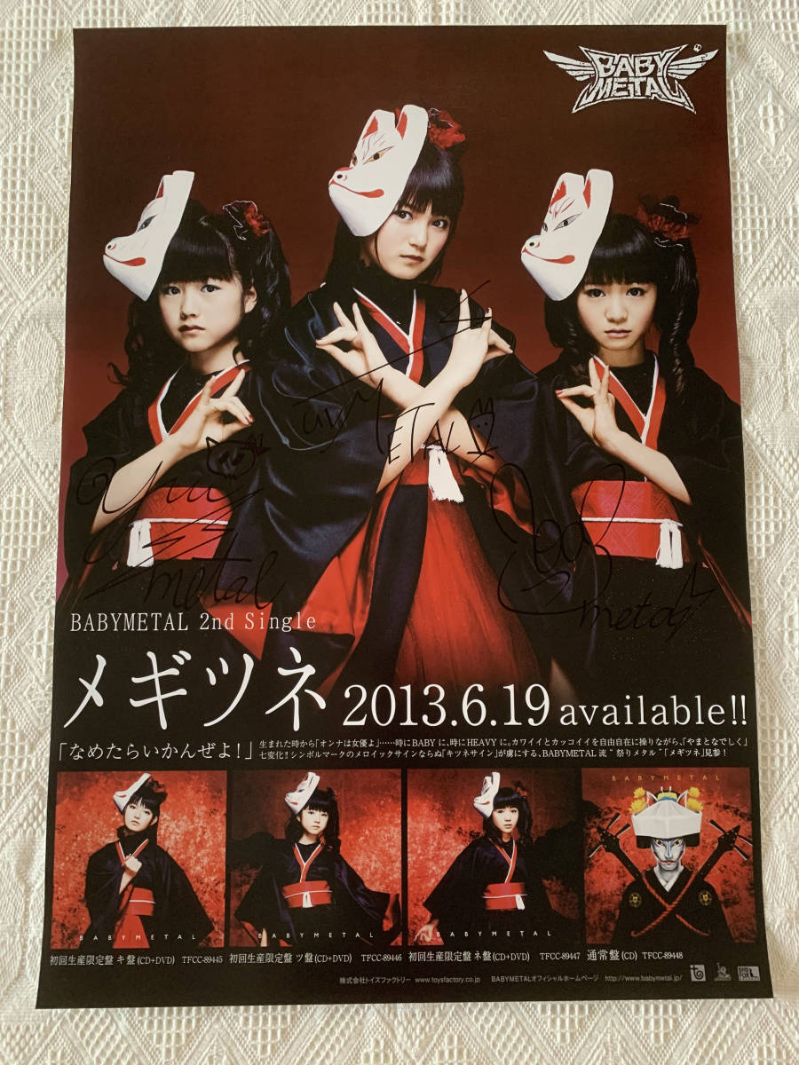 BABYMETAL　メギツネ　直筆サイン　ポスター_画像1