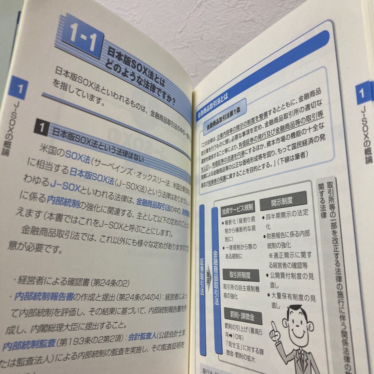 【訳あり　状態難】　最新Ｊ－ＳＯＸ法がよ～くわかる本　ポケット図解　日本一わかりやすい内部統制の入門書！ 島田裕次／著