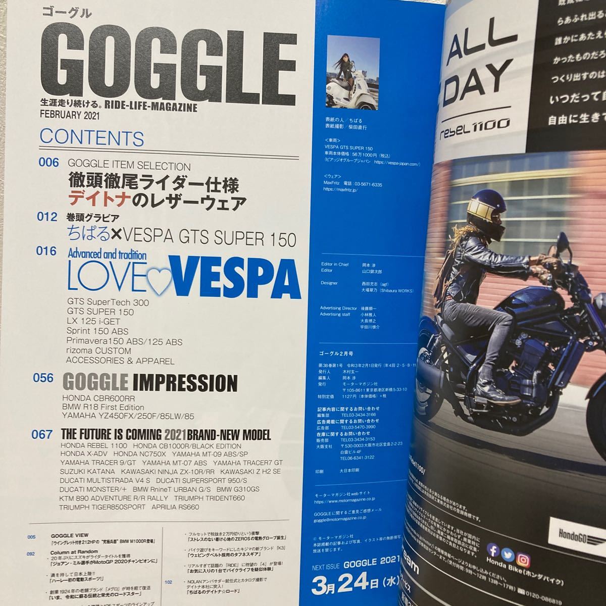 GOGGLE (ゴーグル) 2021年2月号　モーターマガジン社_画像5