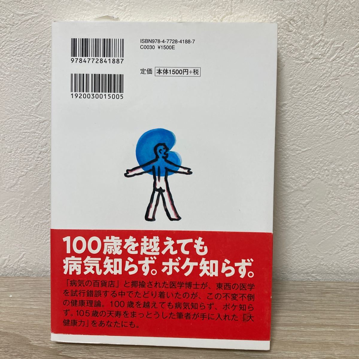 【大健康力】　６０兆個の細胞が、いっせいに息を吹き返した！ 塩谷信男／著