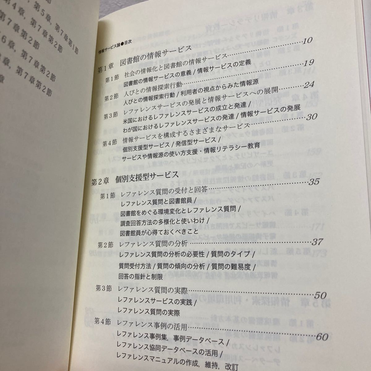 情報サービス論　新現代図書館学講座　５ （新訂） 田村　俊作　編著