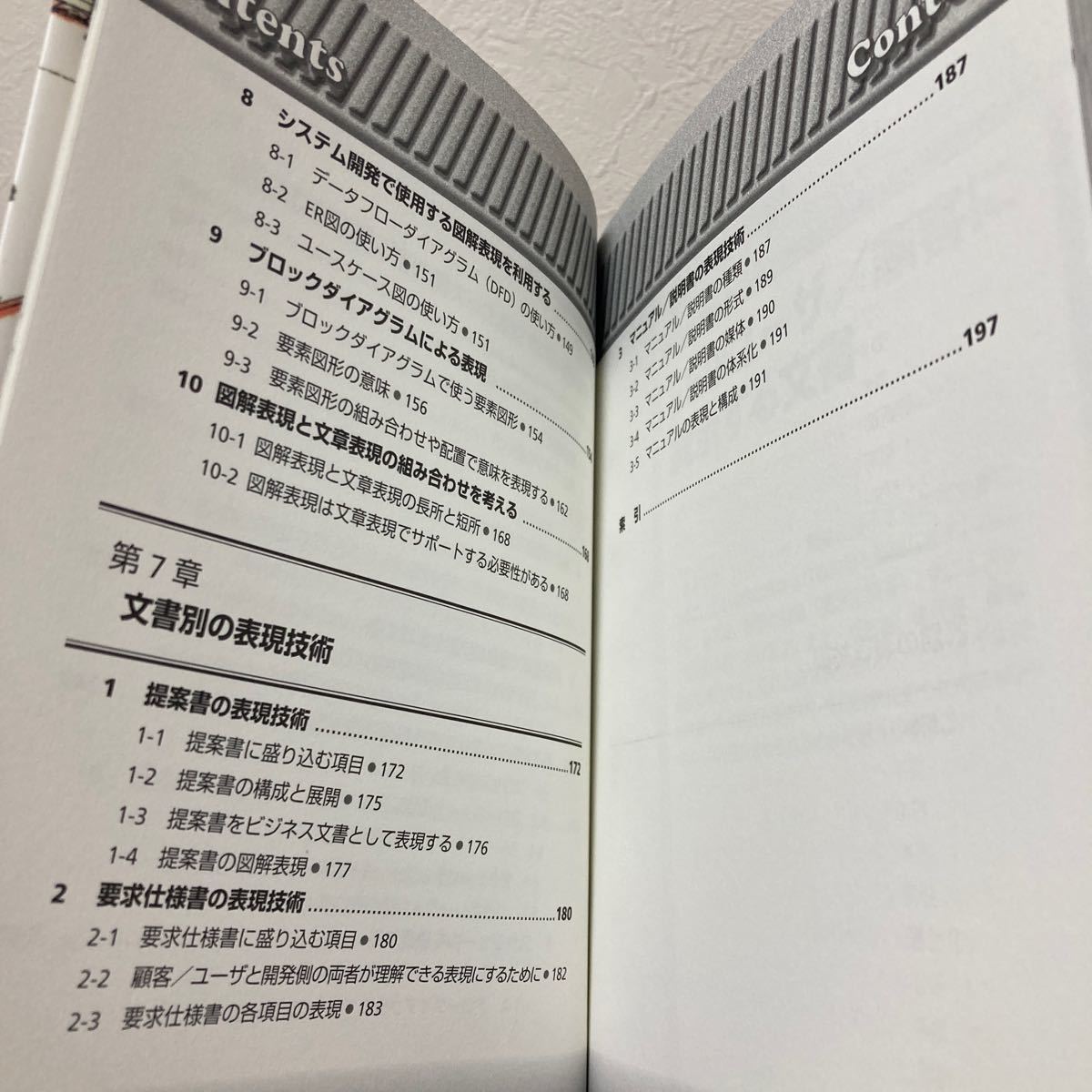 ＳＥのための図解の技術、文章の技術　ユーザ、顧客に理解される秘訣、誤解されない極意 谷口功／著_画像9