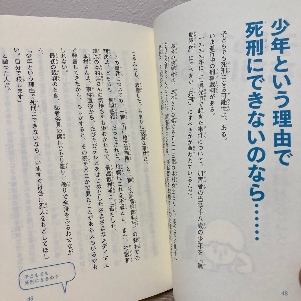 「悪いこと」したら、どうなるの？ （よりみちパン！セ　Ｐ０４０） （増補） 藤井誠二／著　武富健治／マンガ_画像7