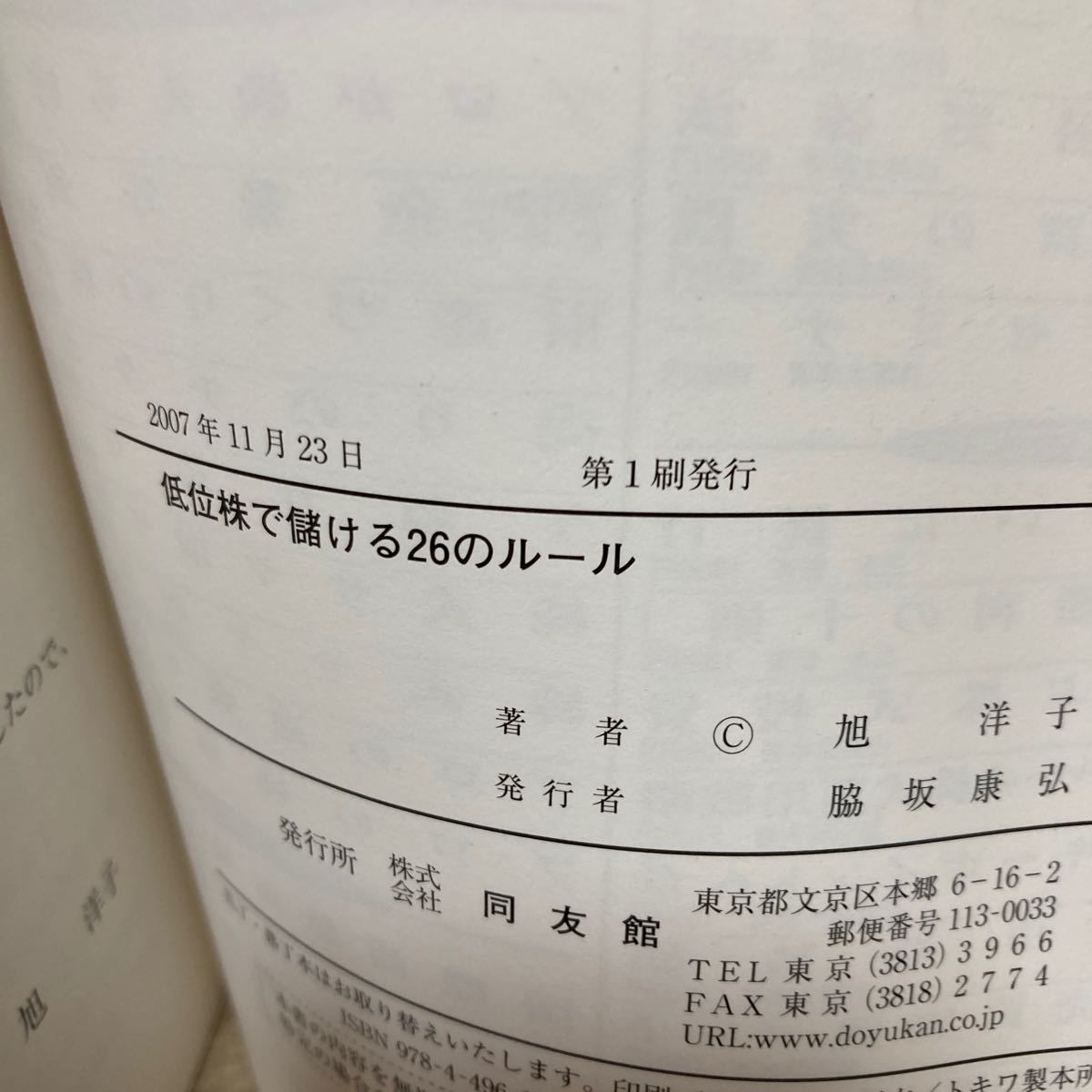 低位株で儲ける２６のルール 旭洋子／著　株式投資　で連戦連勝の主婦が、やさしいけれど重要な基本的ルールをチャートとデータで解説_画像8