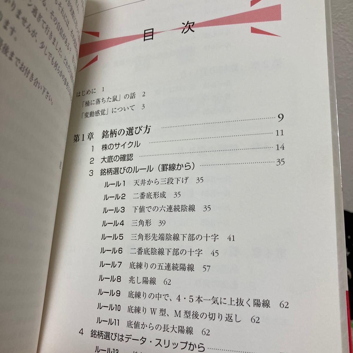 低位株で儲ける２６のルール 旭洋子／著　株式投資　で連戦連勝の主婦が、やさしいけれど重要な基本的ルールをチャートとデータで解説_画像5