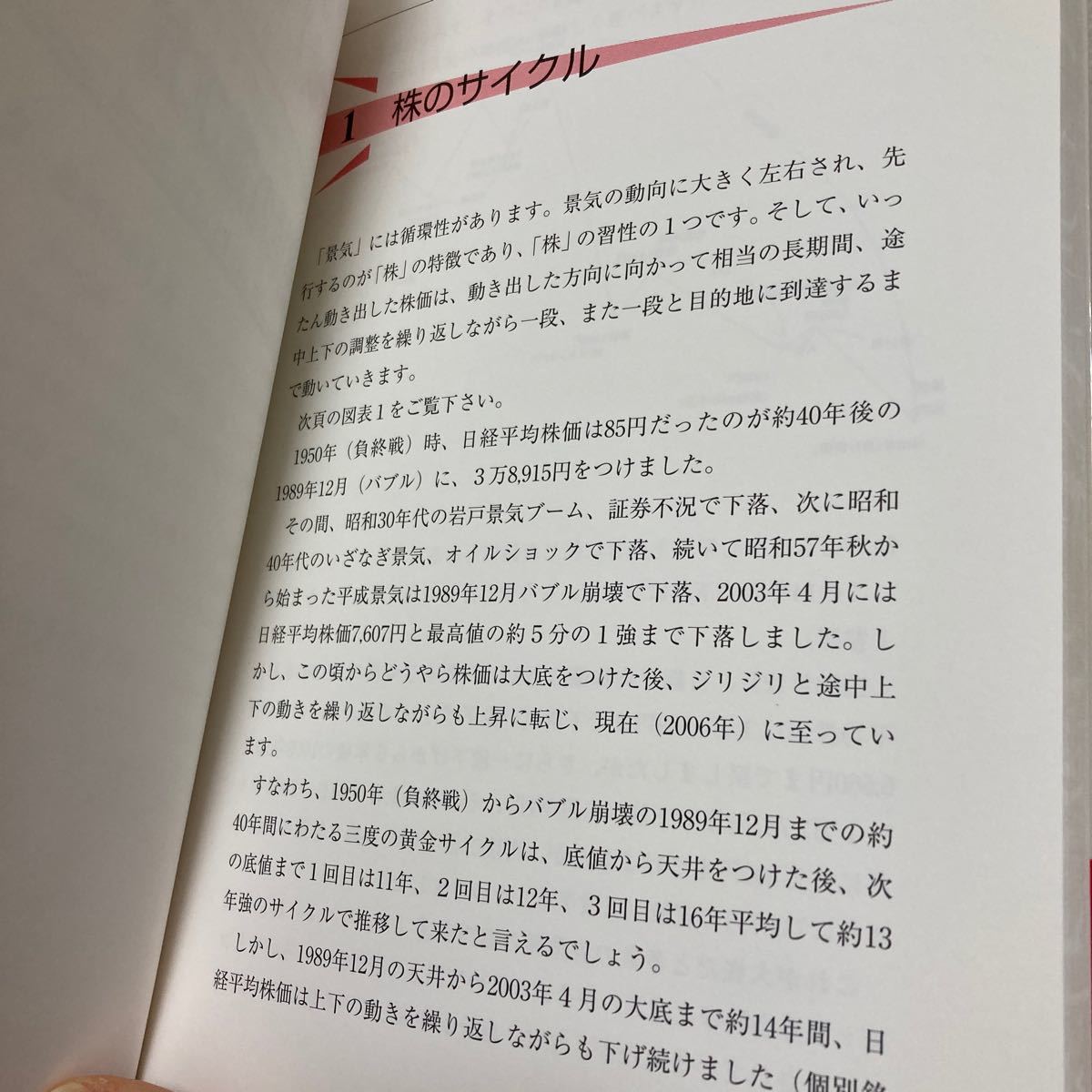 低位株で儲ける２６のルール 旭洋子／著　株式投資　で連戦連勝の主婦が、やさしいけれど重要な基本的ルールをチャートとデータで解説_画像7