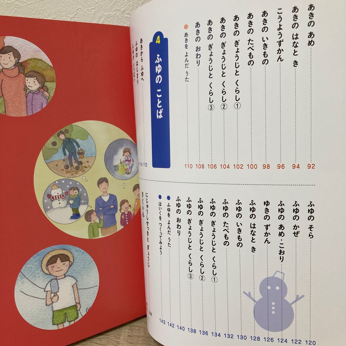 こども きせつのことば 絵じてん 神野紗希/監修 三省堂編修所 こども きせつのことば 絵じてん 神野紗希/監修 三省堂編修所