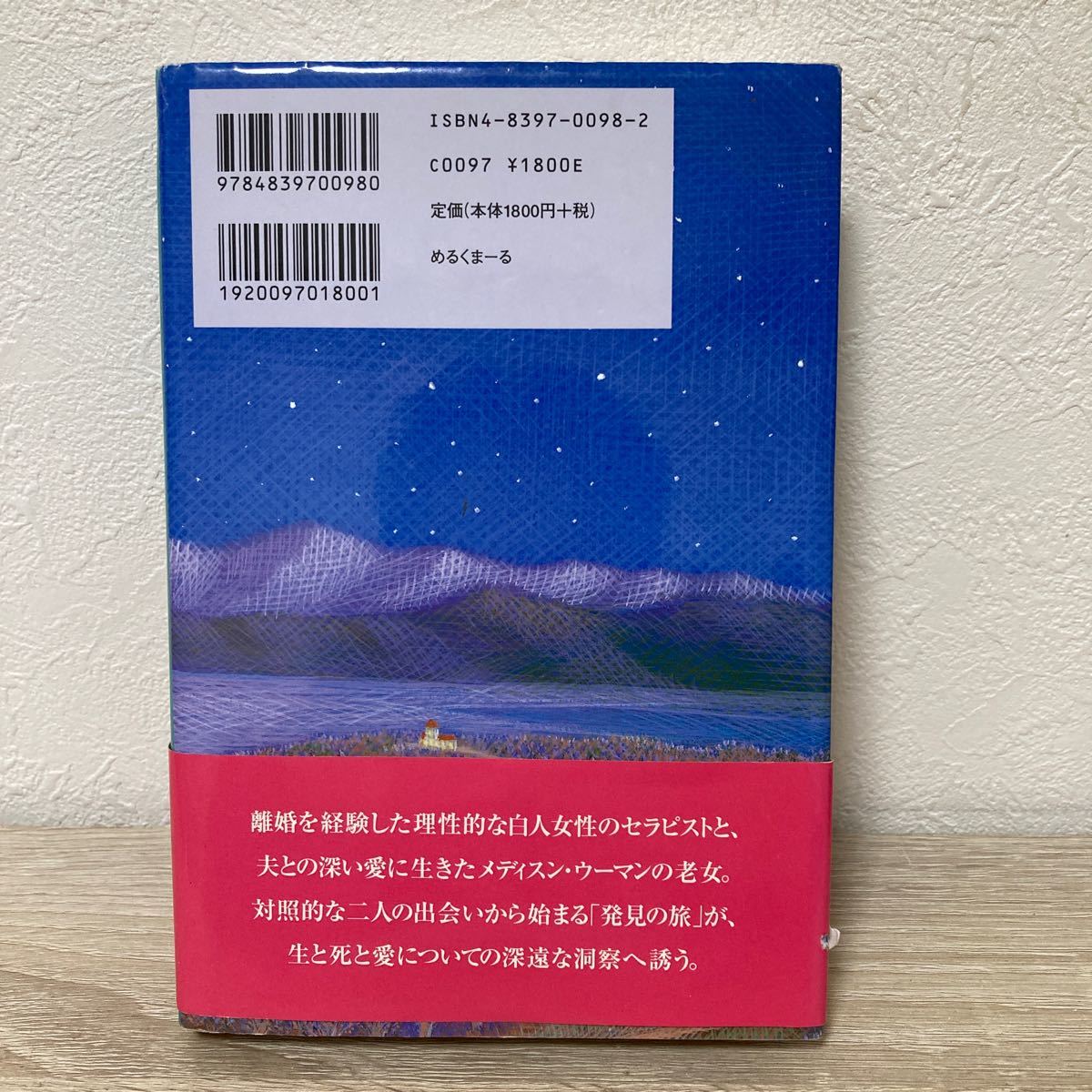 老女の聖なる贈りもの／プリシラコーガン (著者) ハーディング祥子 (訳者)_画像2