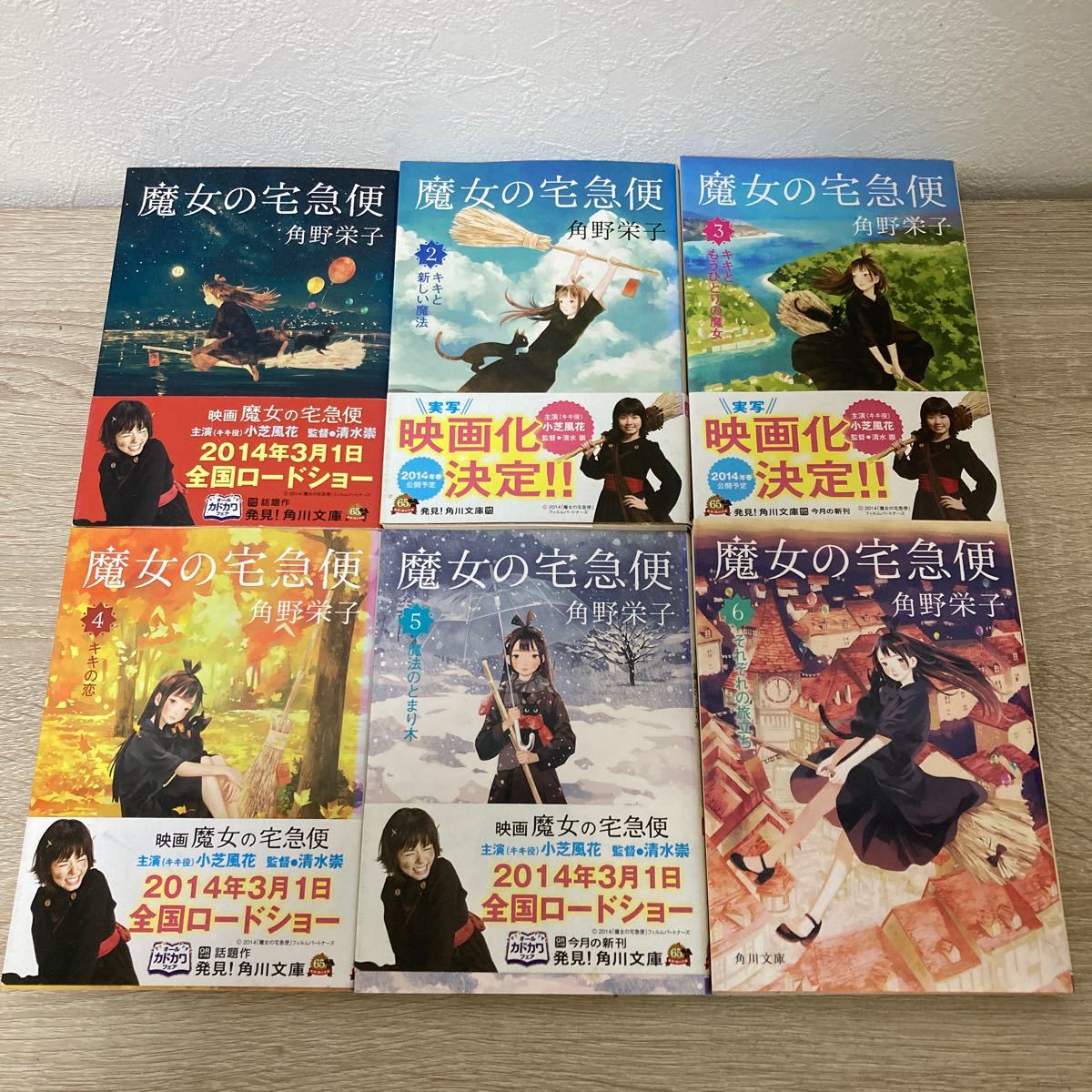 魔女の宅急便 全巻セット　角川文庫　角野栄子