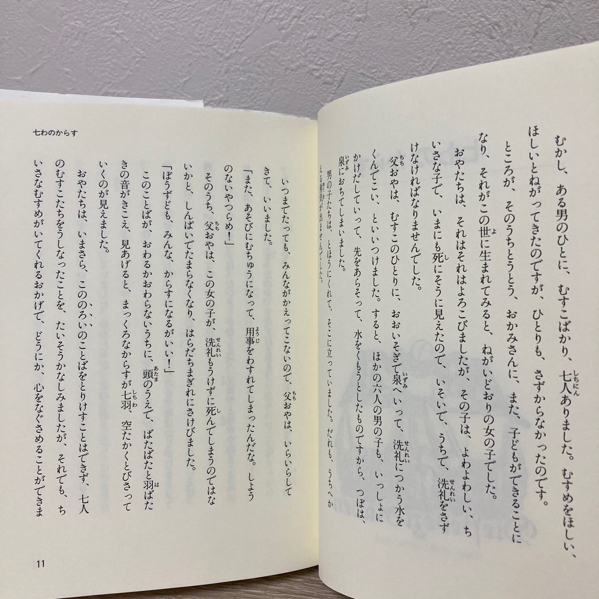 子どもに語るグリムの昔話　３ グリム／〔著〕　グリム／〔著〕　佐々梨代子／訳　野村【ヒロシ】／訳　児童書_画像6