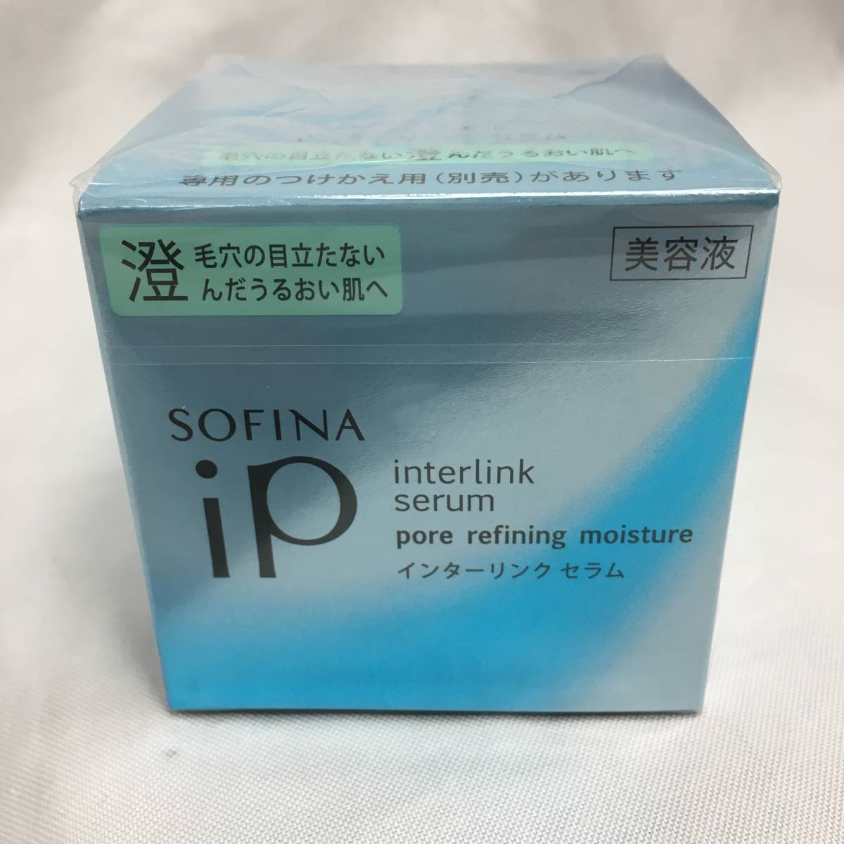 【新品未開封】ソフィーナ iP インターリンク セラム 毛穴の目立たない 澄んだうるおい肌へ 55g_画像1