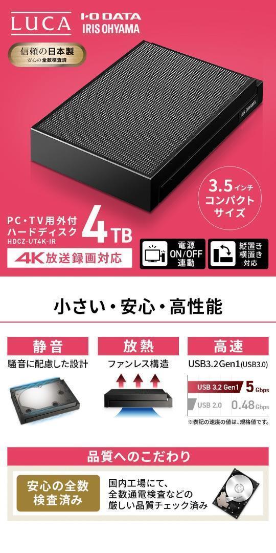 【新品】4K放送対応 ハードディスク 4TB HDCZ-UT4K-IR ブラック_画像2