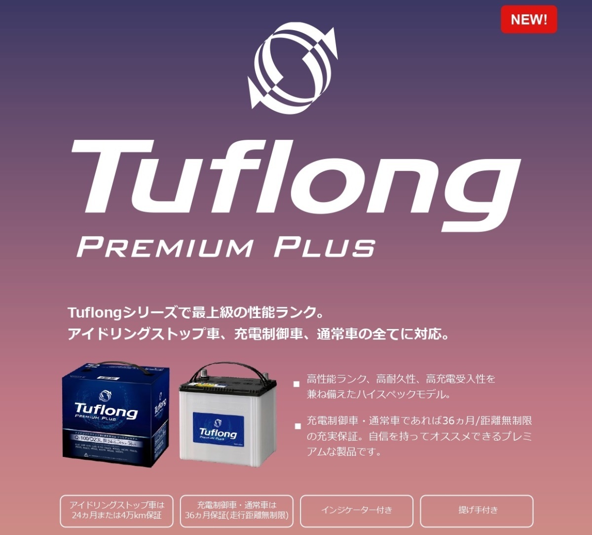 正規代理店 エナジーウィズ PPAQ100LD23L Tuflong PREMIUM PLUS バッテリー （昭和電工マテリアルズ）ココバリュー_画像2