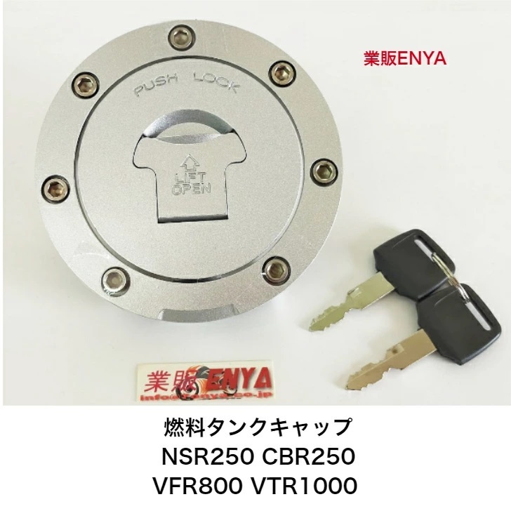 【業販ENYA】燃料タンクキャップ NSR250 CBR250 CBR400 CB400 VFR400 RVF400 VFR800 VT1000 CB1300【送料520円】_画像1