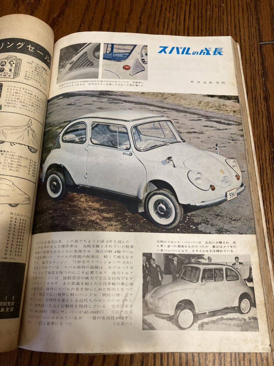 モーターファン 1963年5月号　ラビット90 スバル360 450　コニー360ライトバン ホンダドリームCL72 ヤマハTD-1工場レーサー　☆_画像5