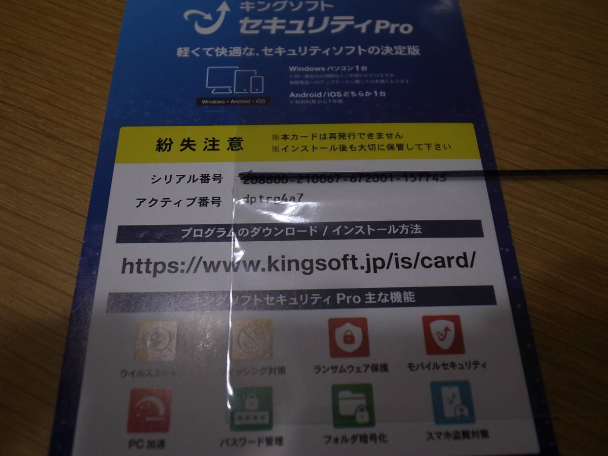 送料込み！未登録！KINGSOFT WPS Office 2 for Windows Standard Edition & セキュリティPro_画像3