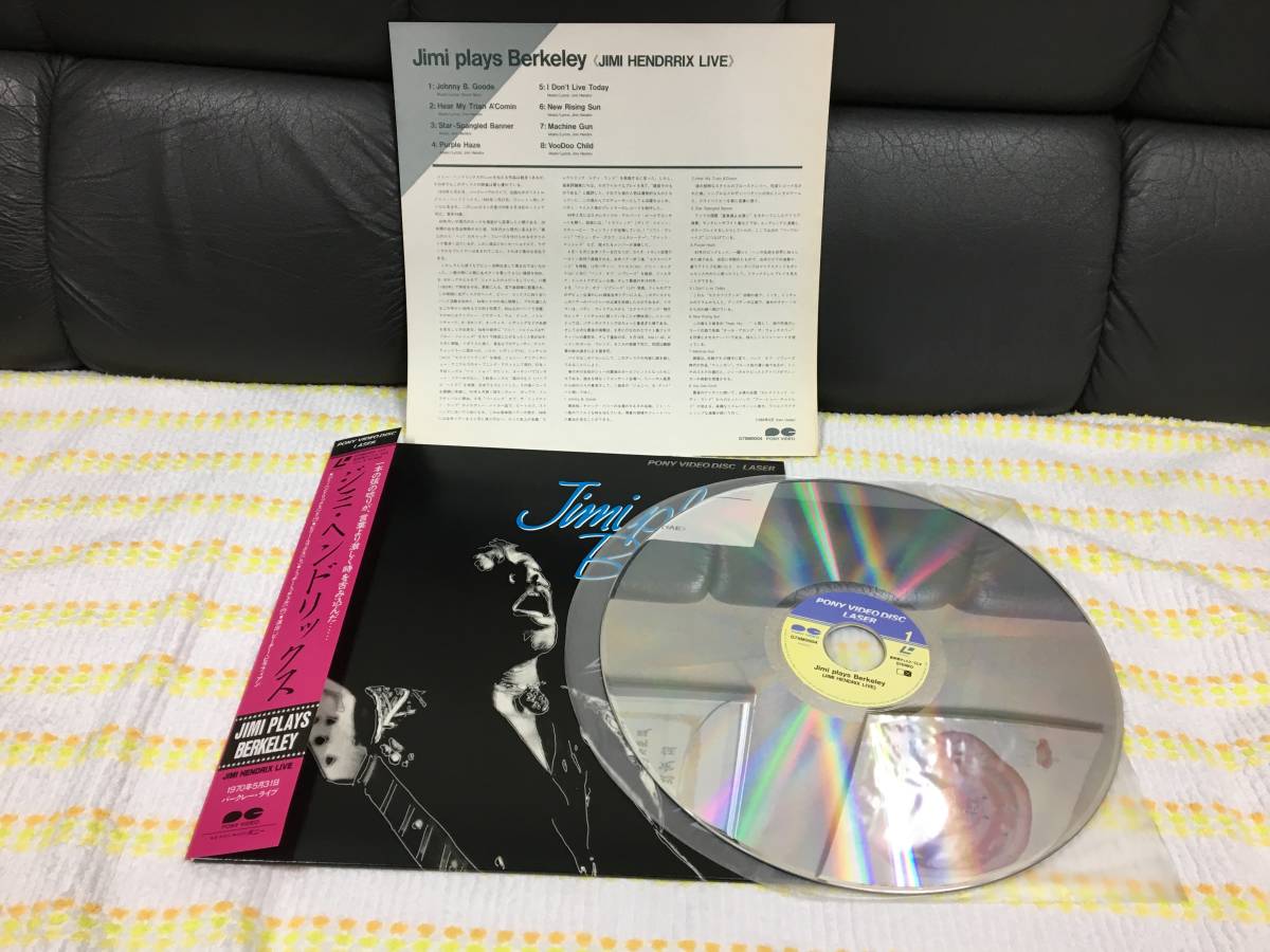 LD*ジミ・ヘンドリックス「Jimi plays Berkeley／Jimi Hendrix Live」1970年バークレー・ライブ*帯・レーザーディスク 奥ベッド手前保管の画像2