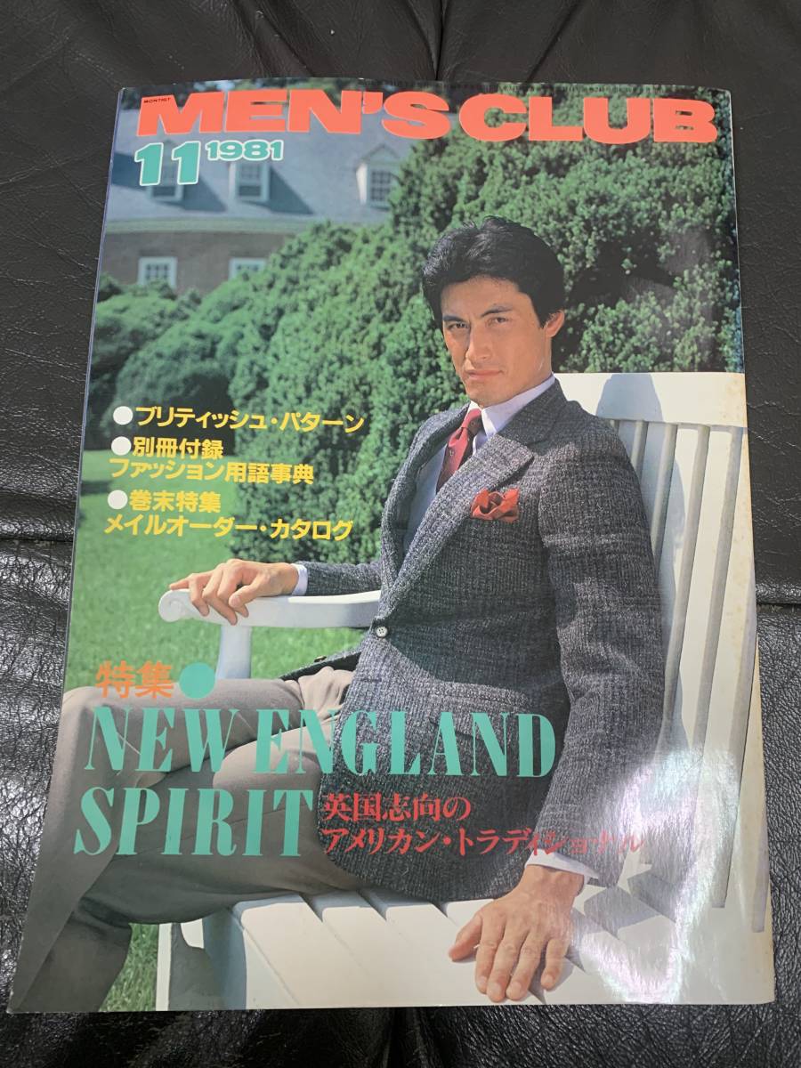 ★1981年★「MEN'S CLUB　11月号」NEW ENGLAND SPIRIT/英国思考のアメリカン・トラディショナル/ラルフ・ローレン （デスク下保管）_画像1