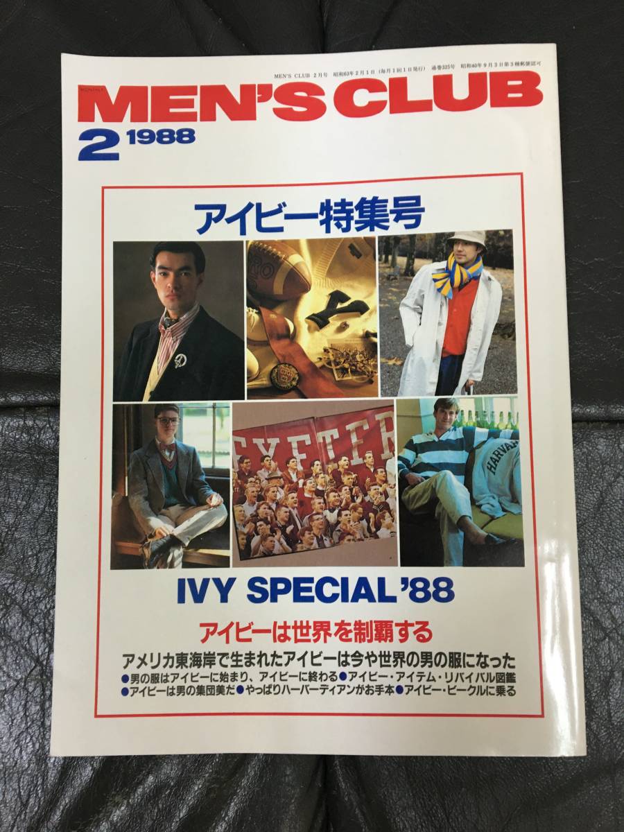 ★MEN'S CLUB★「1988年２月」アイビー特集/高崎★IVY SPECIAL/アイビーは世界を制覇する/リバイバル図鑑/ハーバード大学（ガラスT上保管）の画像1