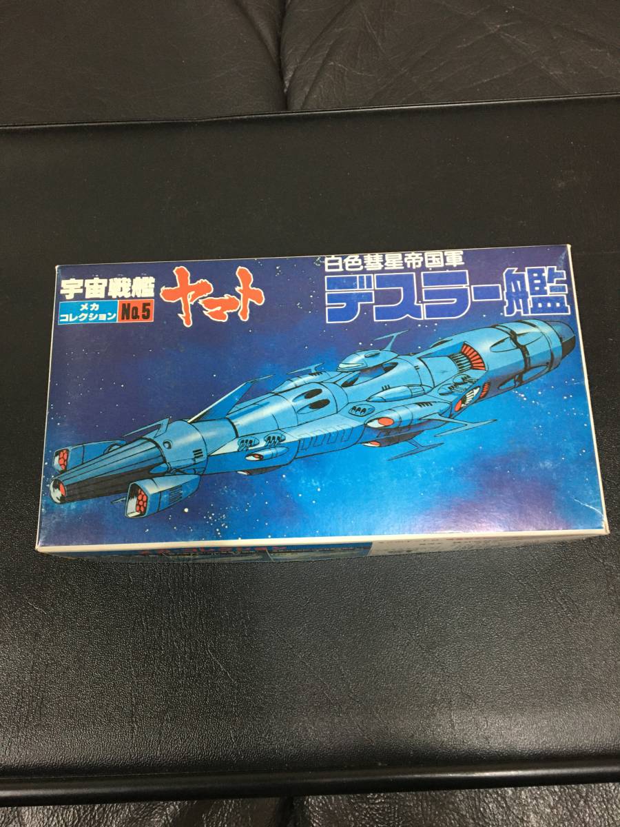 ★1979年・当時物！★バンダイ メカコレクション　宇宙戦艦ヤマト　白色彗星帝国軍「デスラー艦」松本零士　（奥棚保管）_画像1