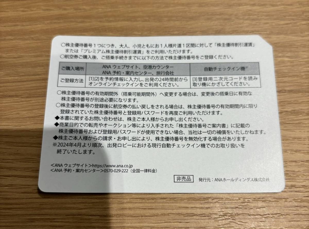 【KJ-2203KN】1円～ ANA 全日空 株主優待券 黄色 ×2枚 有効期限:2023/12/1～2024/11/30 レターパックプラスのみ発送可能_画像3